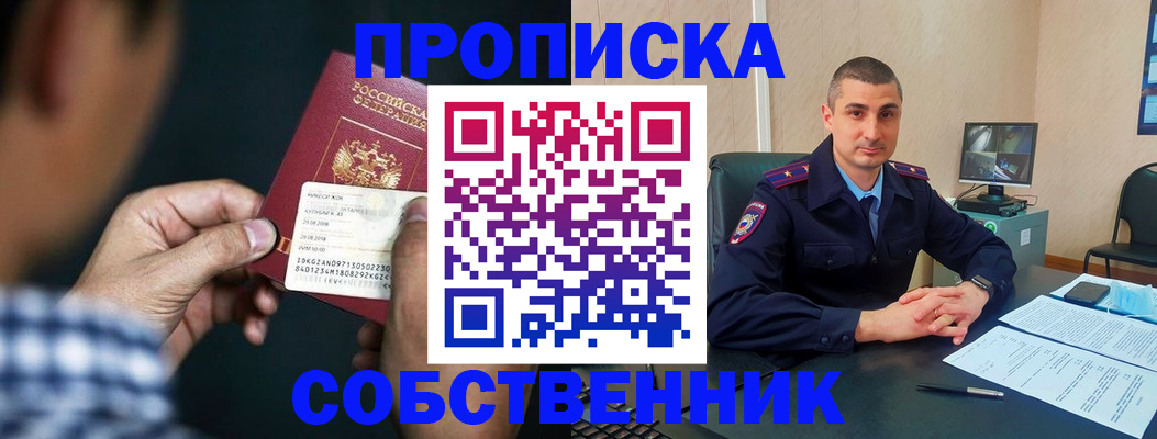 прописка от собственника в Всеволожске